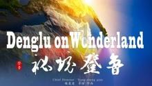 公主热带婚礼主题